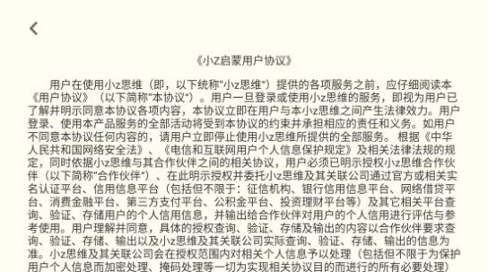 小Z思维APP免费版下载图2: