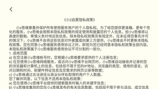 小Z思维APP免费版下载图3: