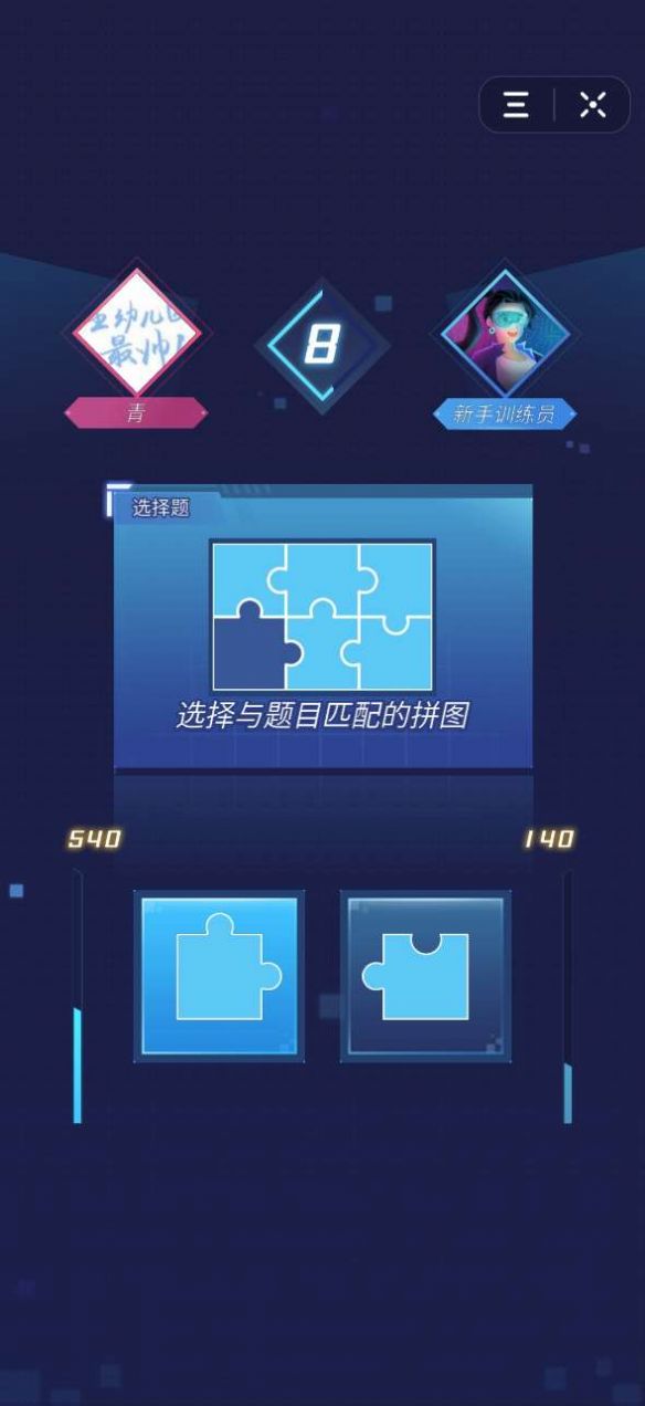 豆子知识大会游戏图2