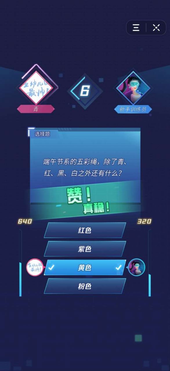 豆子知识大会游戏图4