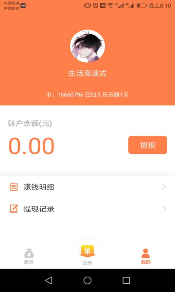 乐乐赚APP官方新版图3: