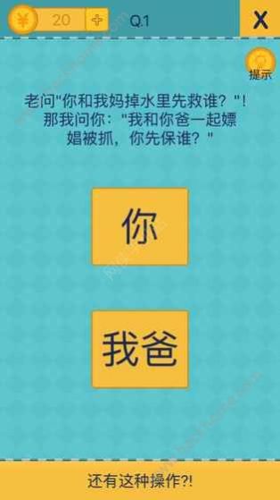 还有这种操作2全关卡提示最新安卓版图1: