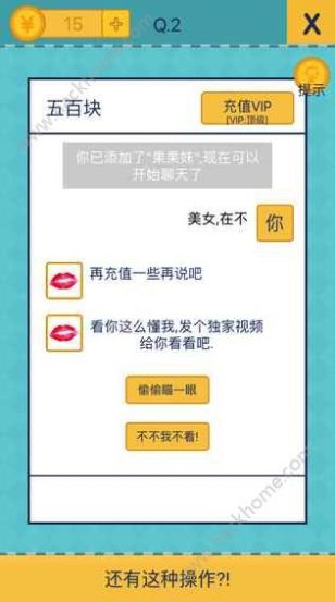 还有这种操作2全关卡提示最新安卓版图2: