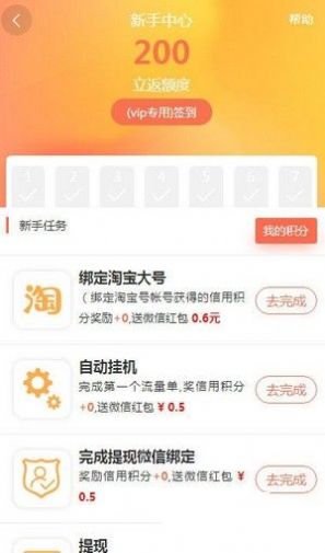 趣商联盟APP官方版图4: