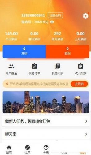 趣商联盟APP官方版图3: