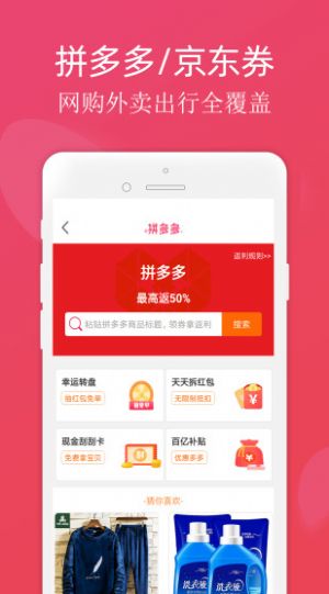 拼实惠APP官网版下载图2: