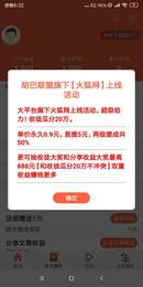 火狐赚APP官方版下载图3: