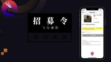 飞鸟兼职APP最新版下载图1: