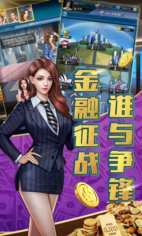 金牌创业家游戏送金币钻石免费版图1: