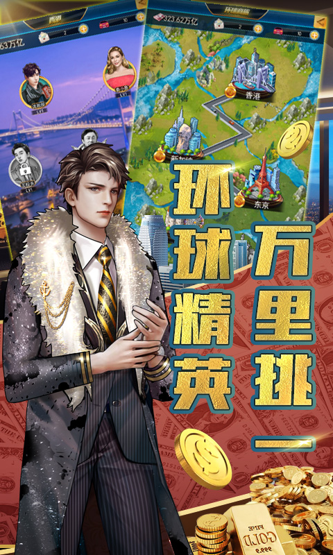 金牌创业家游戏送金币钻石免费版图2: