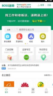 boss速聘APP官方版图2: