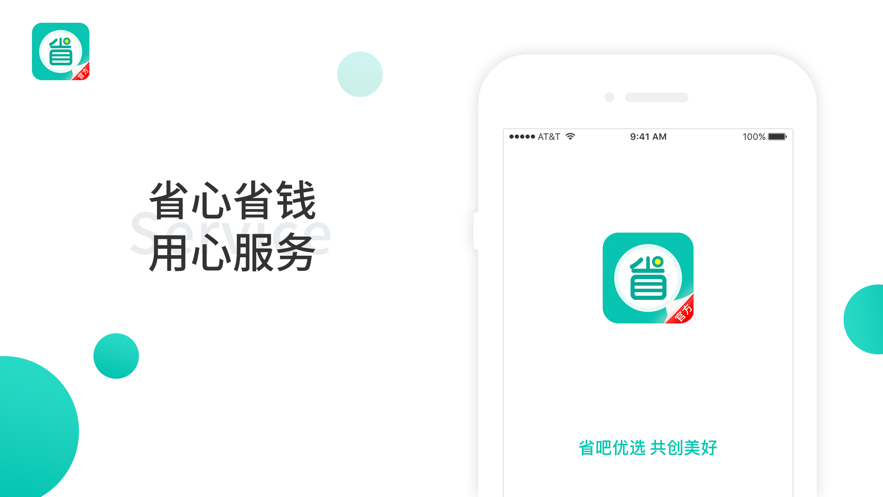 省吧优选APP官方平台下载图1: