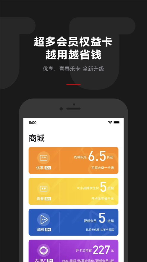 乐卡优品APP手机客户端下载图1: