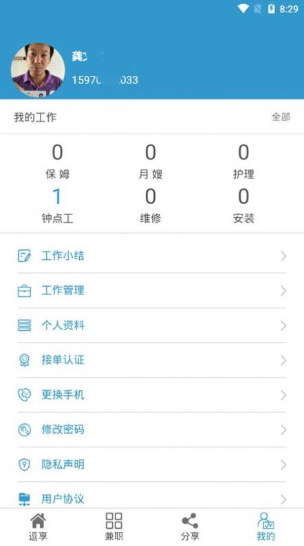 财二阁兼职APP官方版图3: