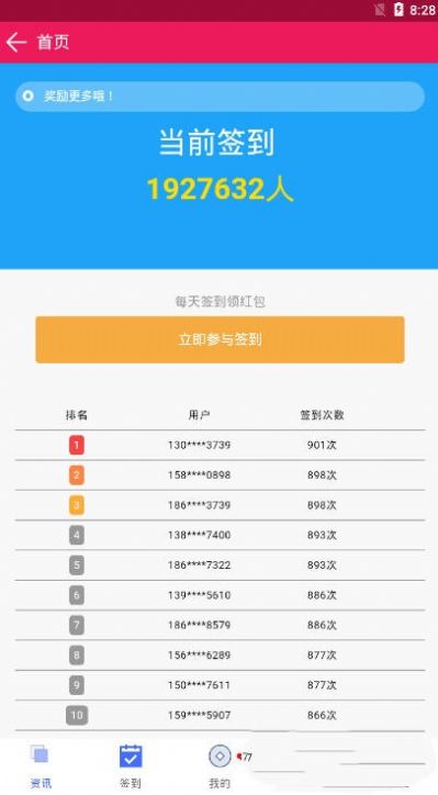 惠容科技APP官网版下载图1: