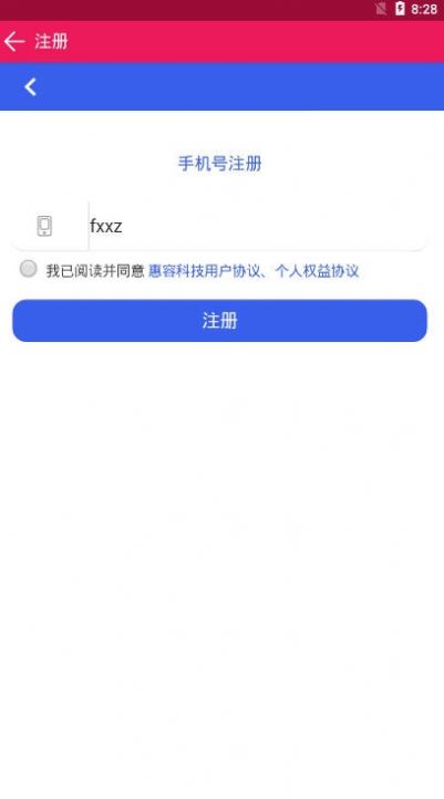 惠容科技APP官网版下载图4: