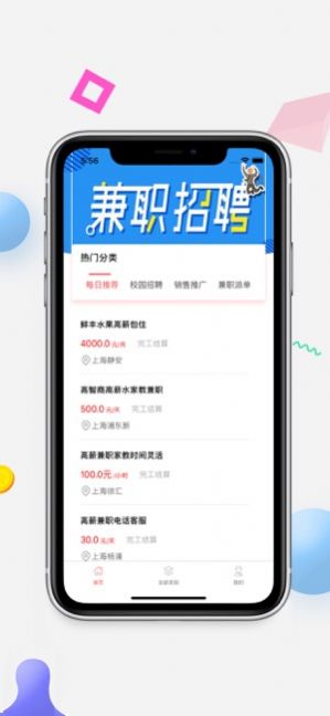 好运兼职APP官网版下载图3: