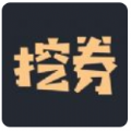 挖券网返利APP