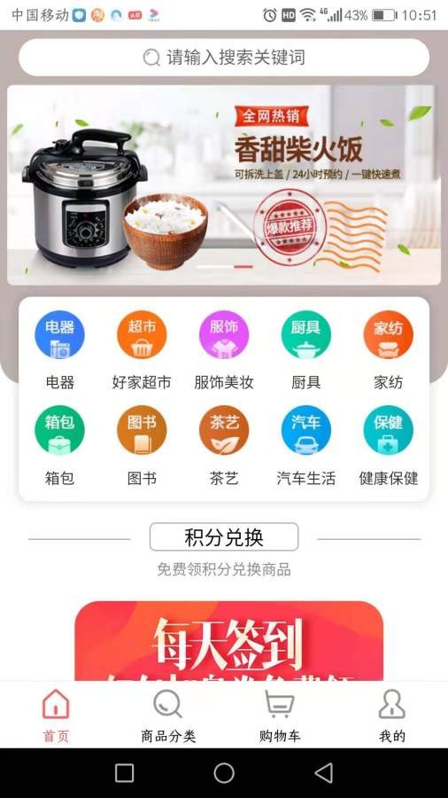 好家购APP官方版下载图1: