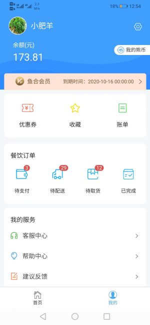 鱼合熊掌APP最新版下载图1: