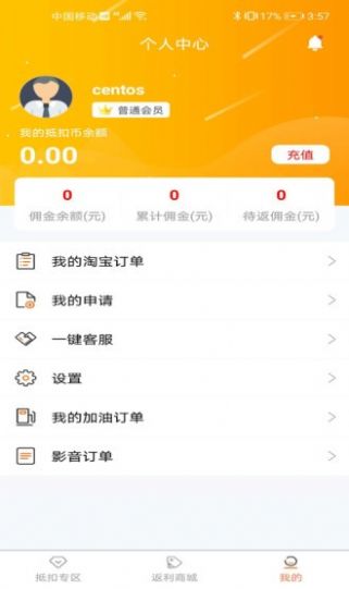 享悦惠APP官方版下载图2: