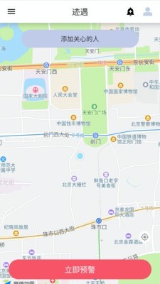 迹遇APP客户端软件下载图1: