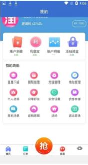 时利宝抢单APP官方版图2: