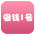 省钱一号APP