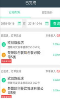 天霸抢单APP官网版下载图3: