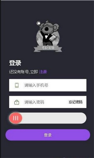 考拉英雄APP正式版下载图2: