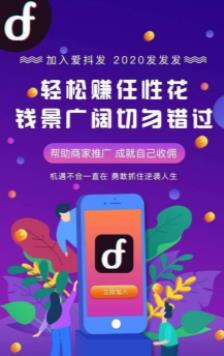 爱抖发APP手机版下载图1: