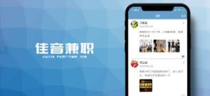 佳音兼职APP官方版下载图1: