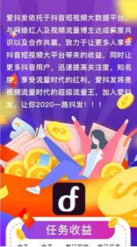 爱抖发APP手机版下载图3: