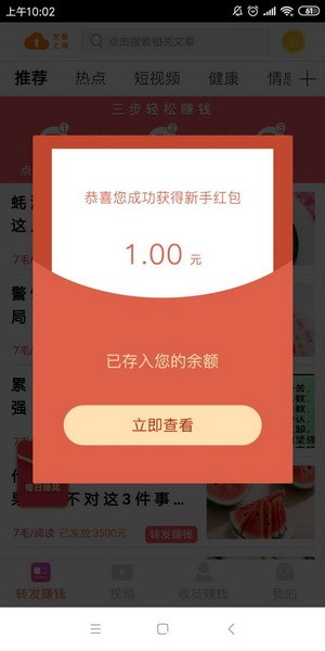 贝分资讯APP最新版下载图2: