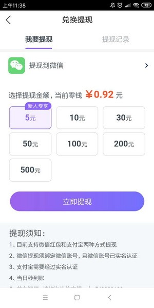 贝分资讯APP最新版下载图1: