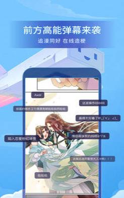 爱特漫画APP免费版图2: