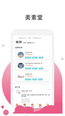 美素堂APP官方版下载图1: