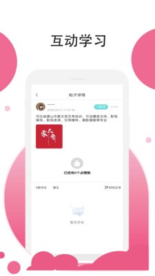 美素堂APP官方版下载图4: