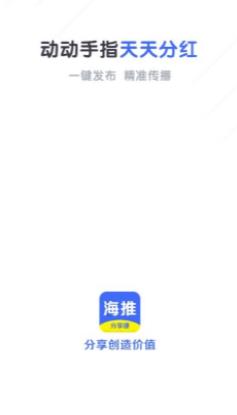 海推转发APP手机版下载图1: