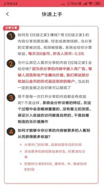 拉链之家APP手机正版图2: