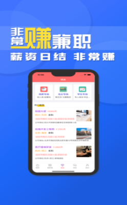 非常赚兼职APP官网版下载图2: