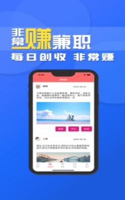 非常赚兼职APP官网版下载图3: