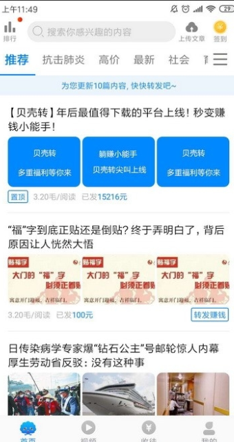 贝壳看点APP手机版下载图1: