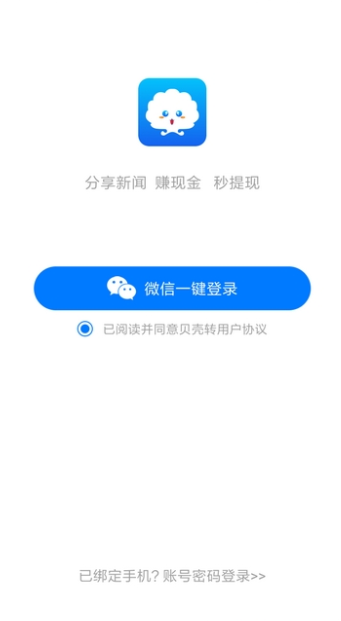 贝壳看点APP手机版下载图2: