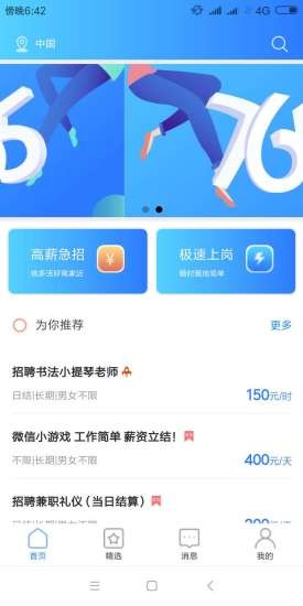 765兼职APP正版官网下载图3: