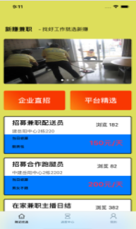 新赚兼职APP最新版图2:
