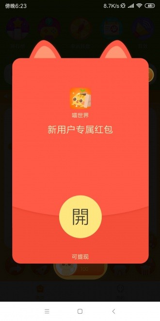 喵世界APP官网版下载图2: