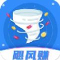 飓风赚APP