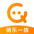 俏乐一族APP