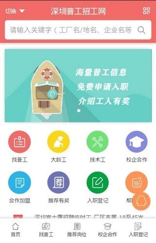 普工直招APP官方版图1: